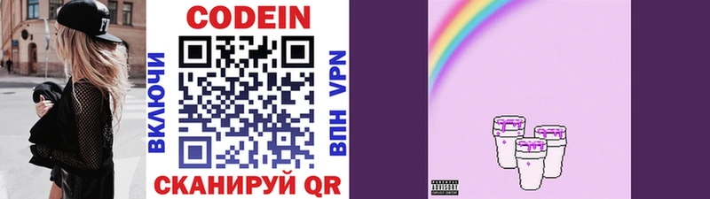 Кодеин напиток Lean (лин)  Купить закладки  Зерноград 
